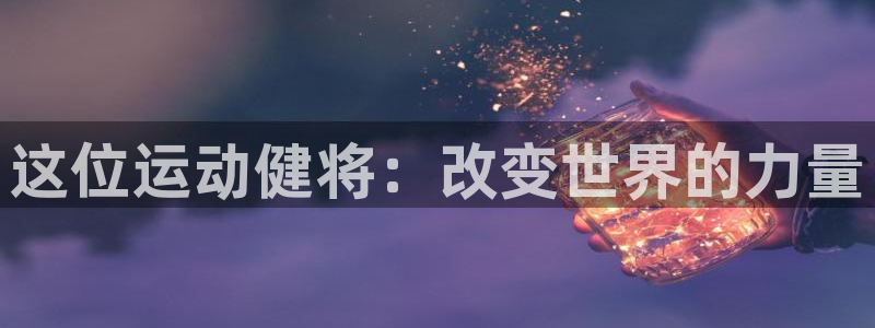 杏悦4