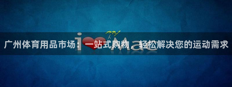 杏悦5招商