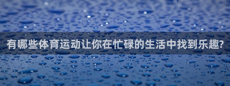 杏悦官网