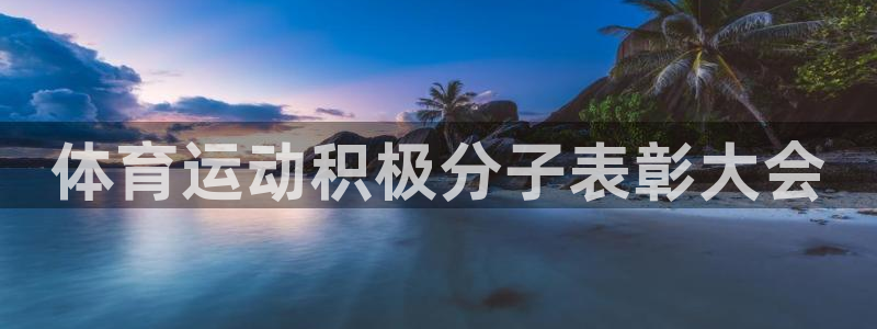 杏悦2平台登录