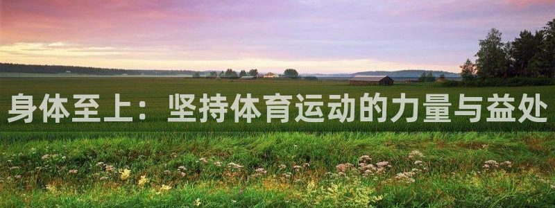 杏悦体育网页版入口