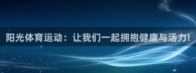 杏悦2体育
